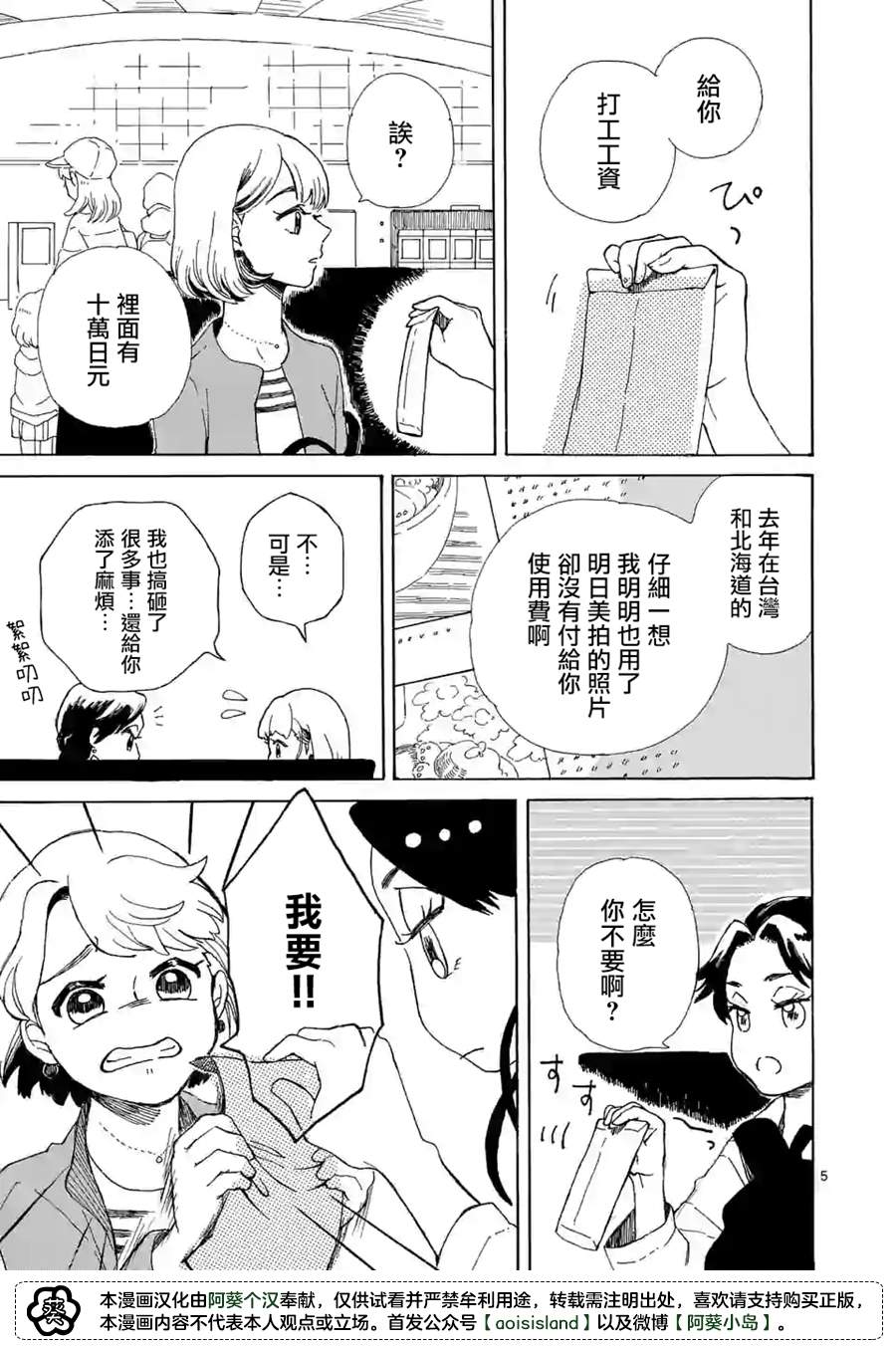 《派遣社员明日美的记账本》漫画最新章节第2话免费下拉式在线观看章节第【5】张图片