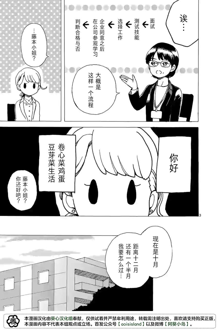 《派遣社员明日美的记账本》漫画最新章节第3话免费下拉式在线观看章节第【3】张图片