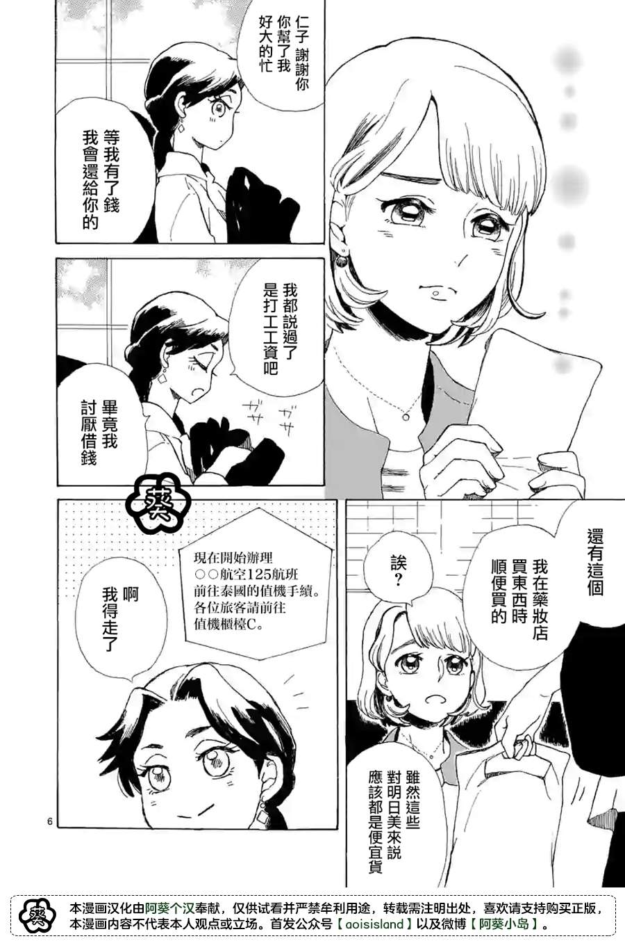 《派遣社员明日美的记账本》漫画最新章节第2话免费下拉式在线观看章节第【6】张图片