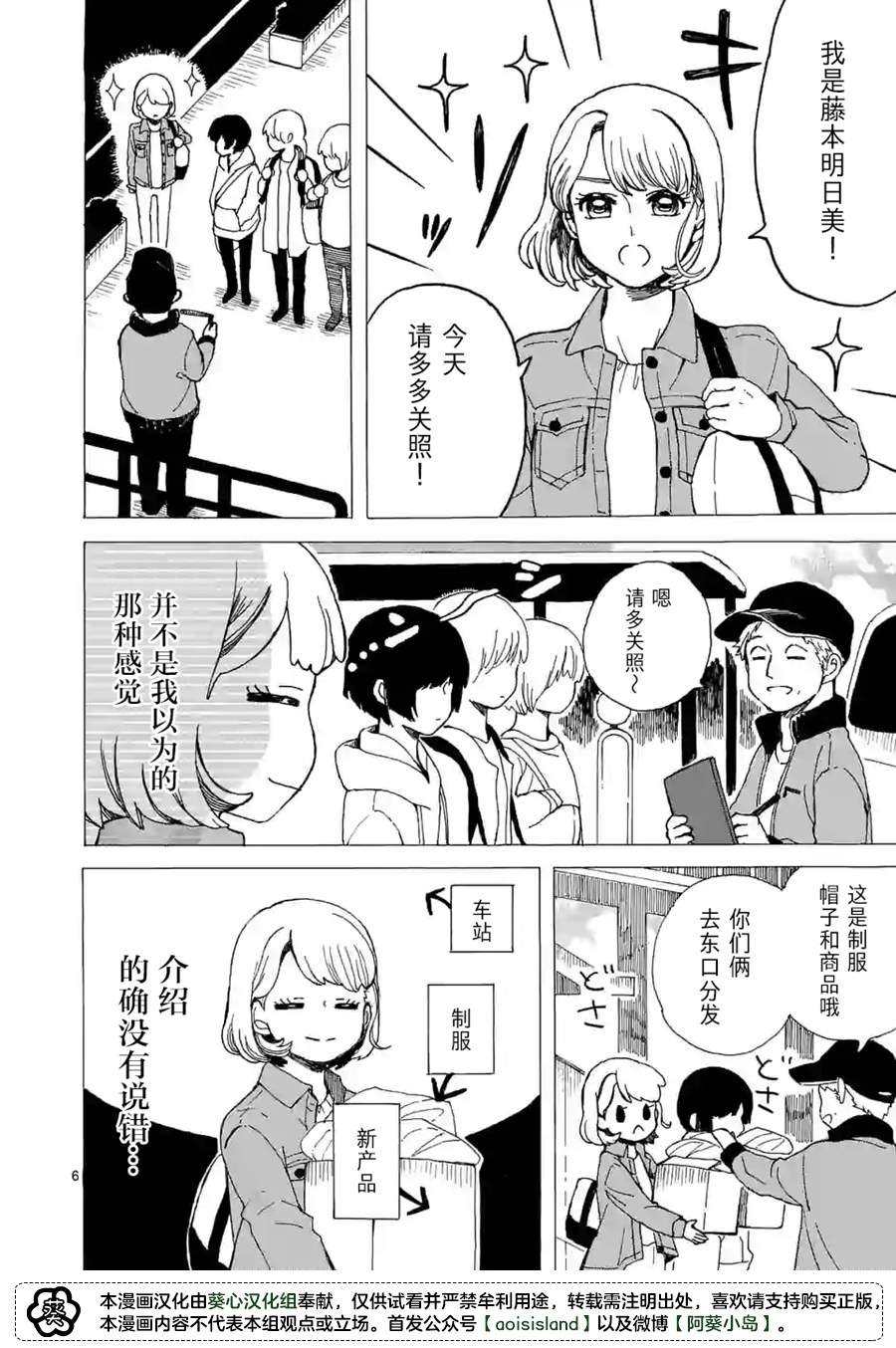 《派遣社员明日美的记账本》漫画最新章节第3话免费下拉式在线观看章节第【6】张图片