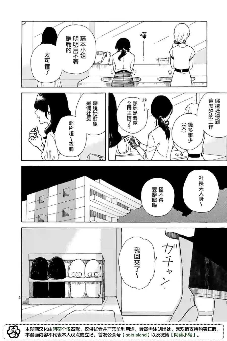 《派遣社员明日美的记账本》漫画最新章节第1话免费下拉式在线观看章节第【3】张图片