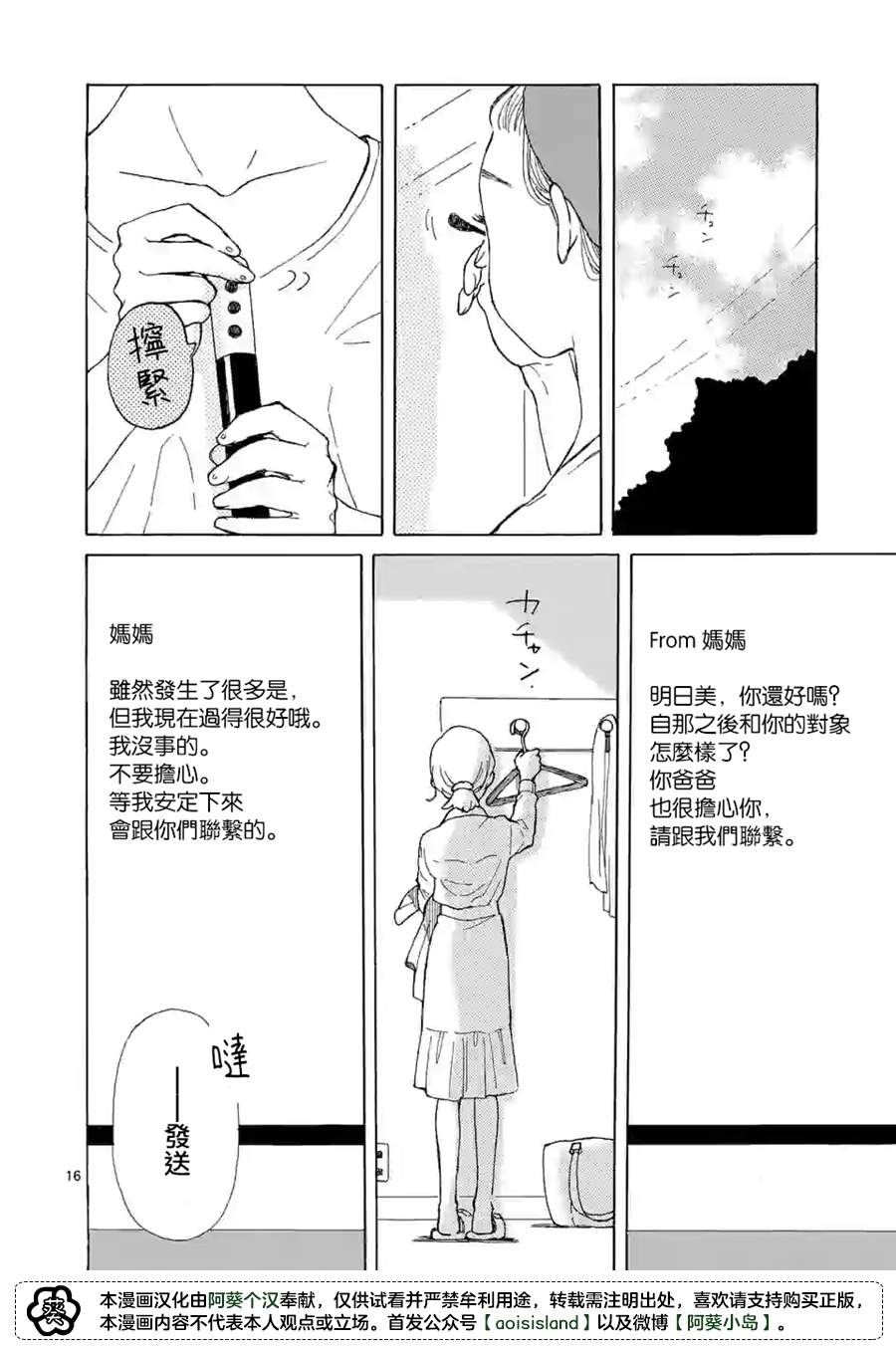 《派遣社员明日美的记账本》漫画最新章节第2话免费下拉式在线观看章节第【16】张图片