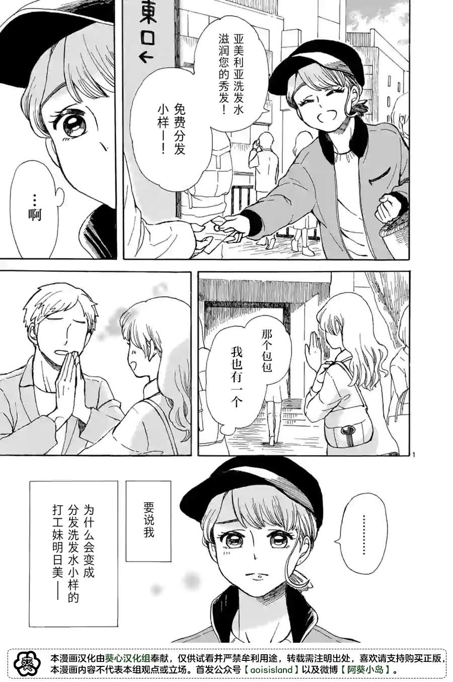 《派遣社员明日美的记账本》漫画最新章节第3话免费下拉式在线观看章节第【1】张图片