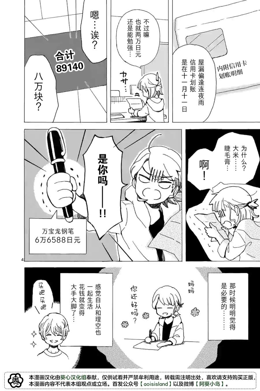 《派遣社员明日美的记账本》漫画最新章节第3话免费下拉式在线观看章节第【4】张图片