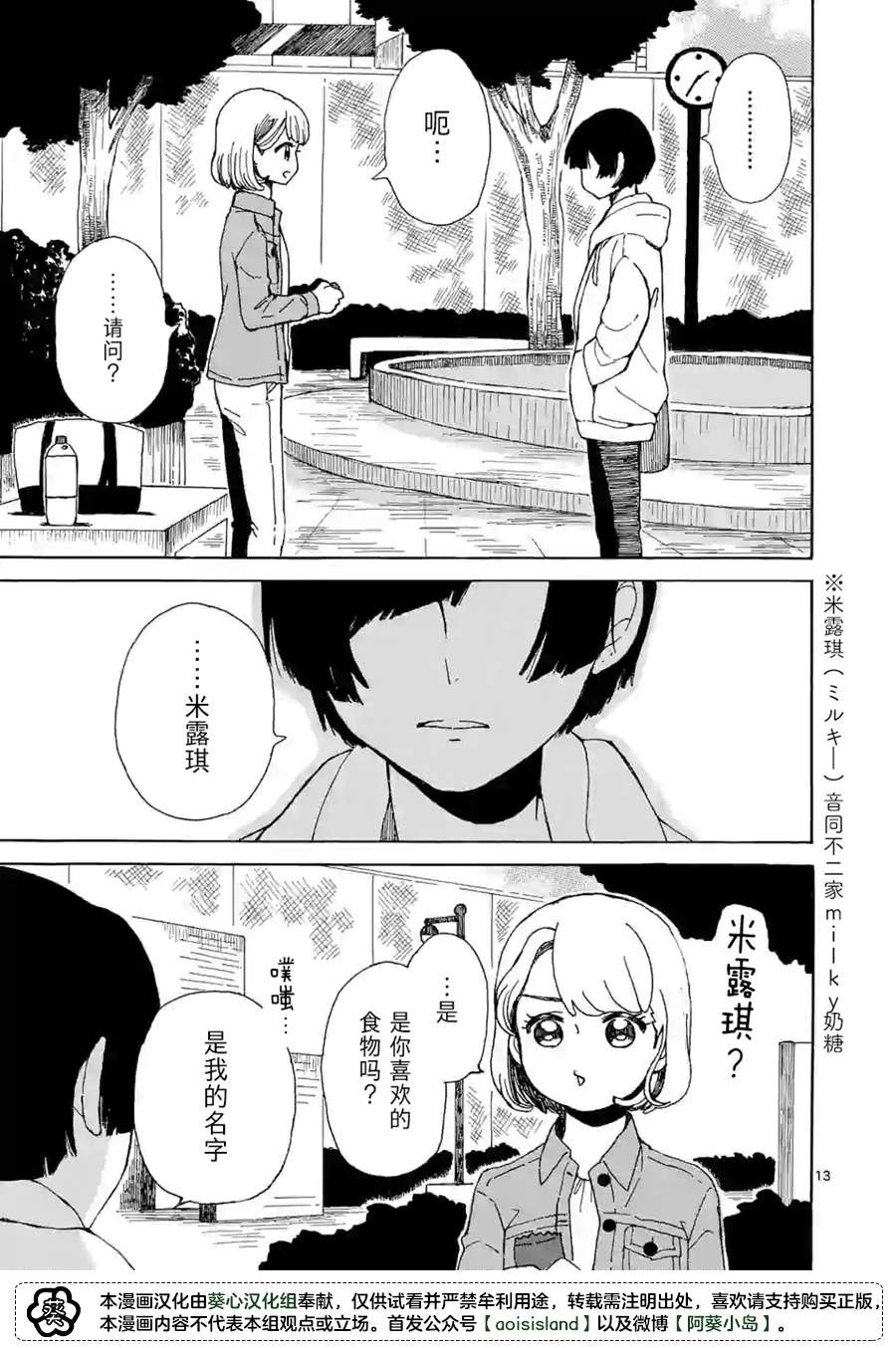 《派遣社员明日美的记账本》漫画最新章节第3话免费下拉式在线观看章节第【13】张图片