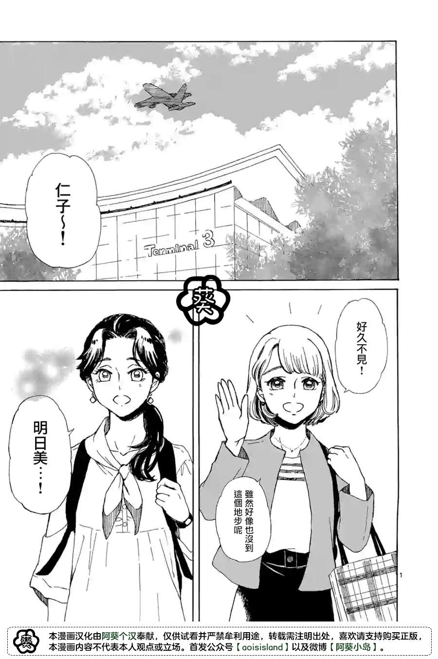 《派遣社员明日美的记账本》漫画最新章节第2话免费下拉式在线观看章节第【1】张图片