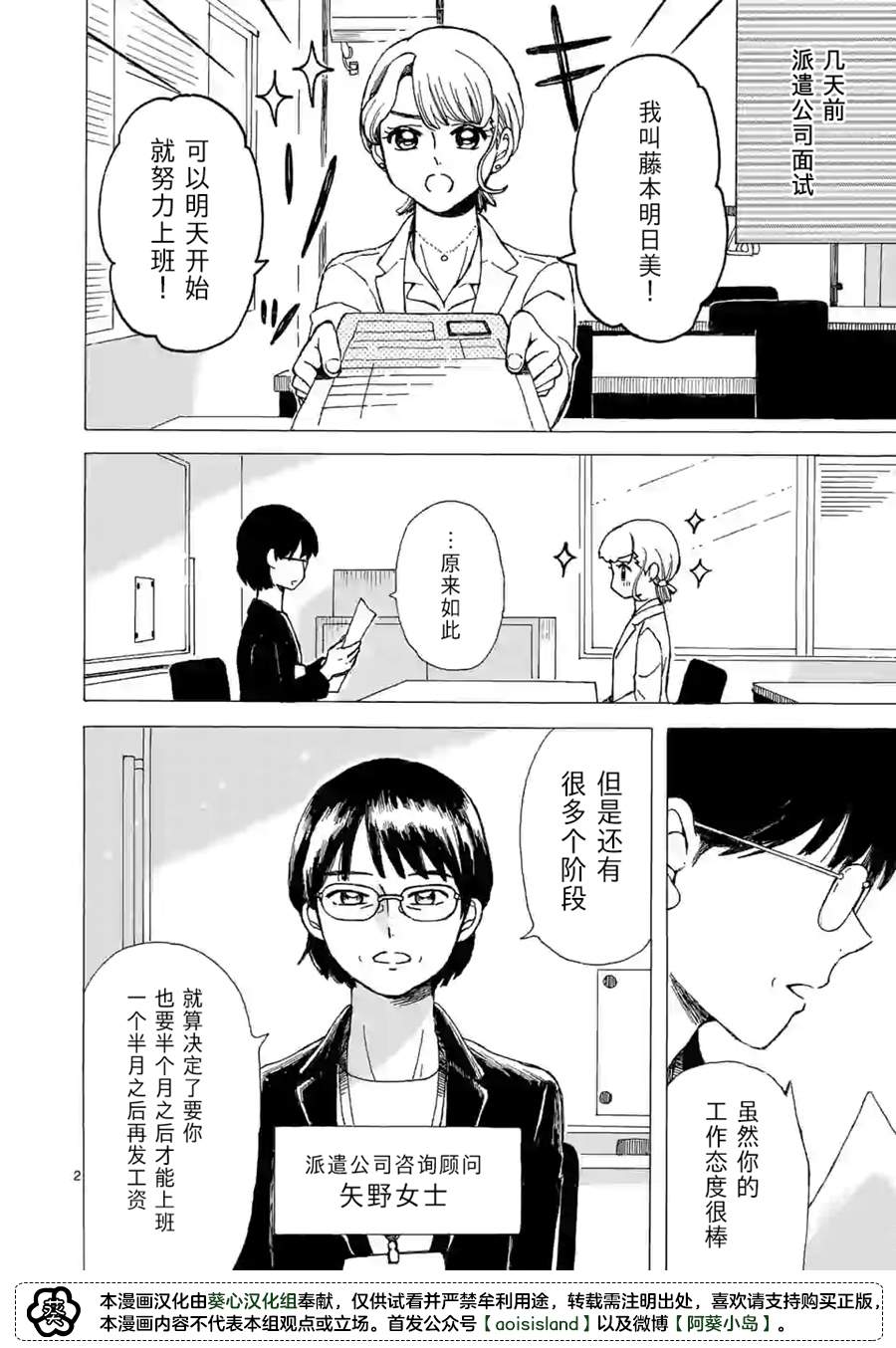 《派遣社员明日美的记账本》漫画最新章节第3话免费下拉式在线观看章节第【2】张图片