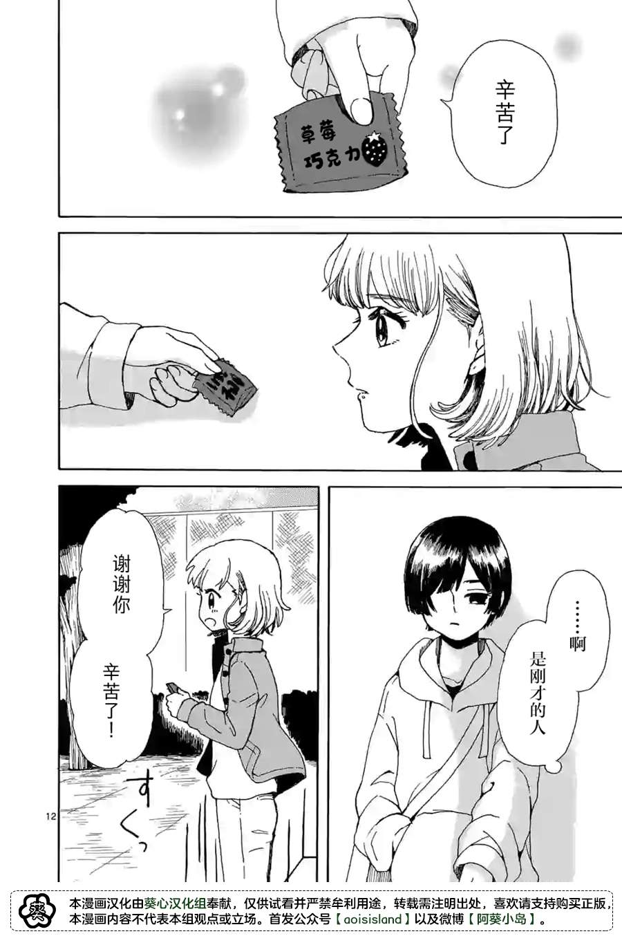 《派遣社员明日美的记账本》漫画最新章节第3话免费下拉式在线观看章节第【12】张图片