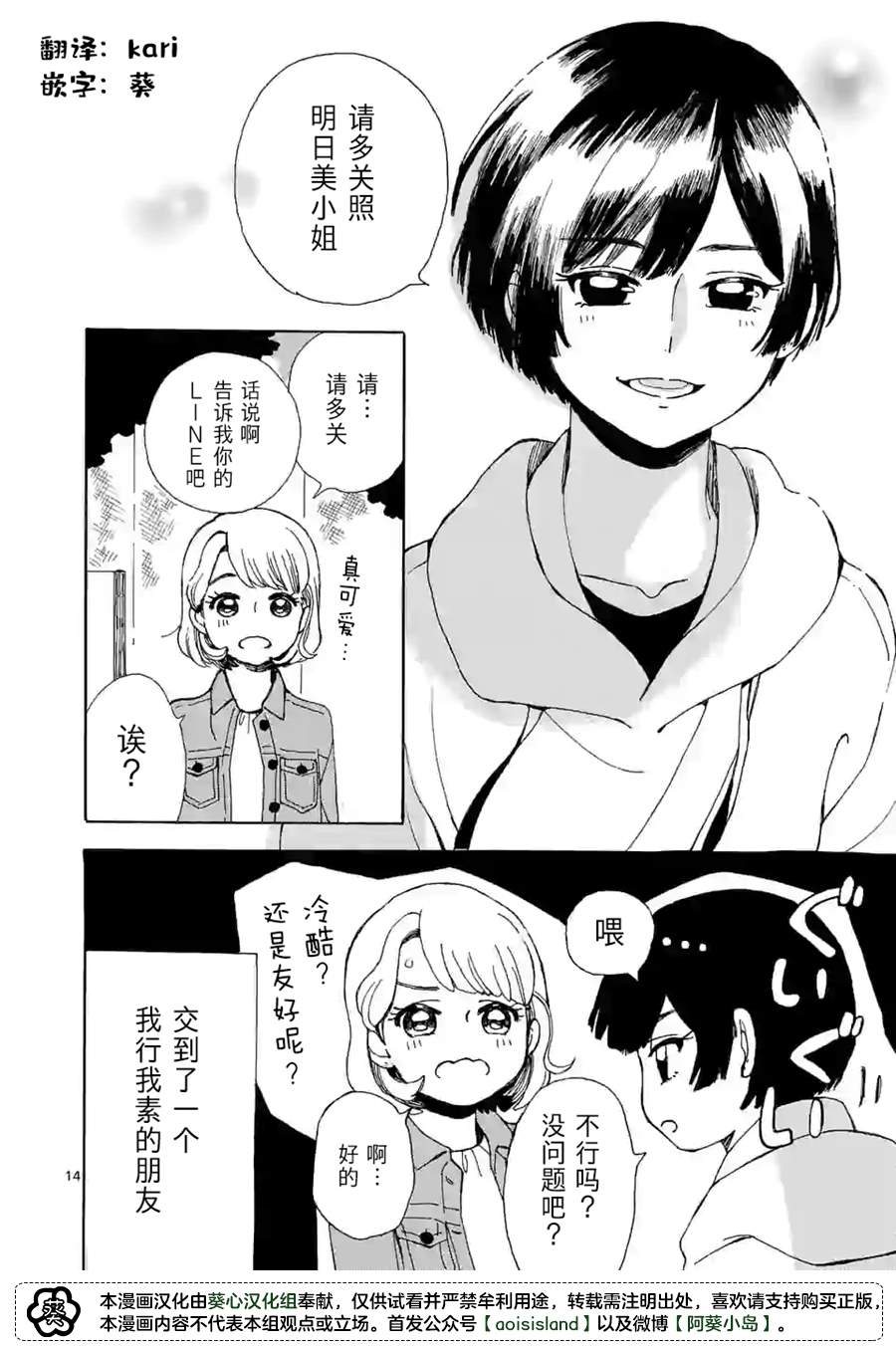 《派遣社员明日美的记账本》漫画最新章节第3话免费下拉式在线观看章节第【14】张图片