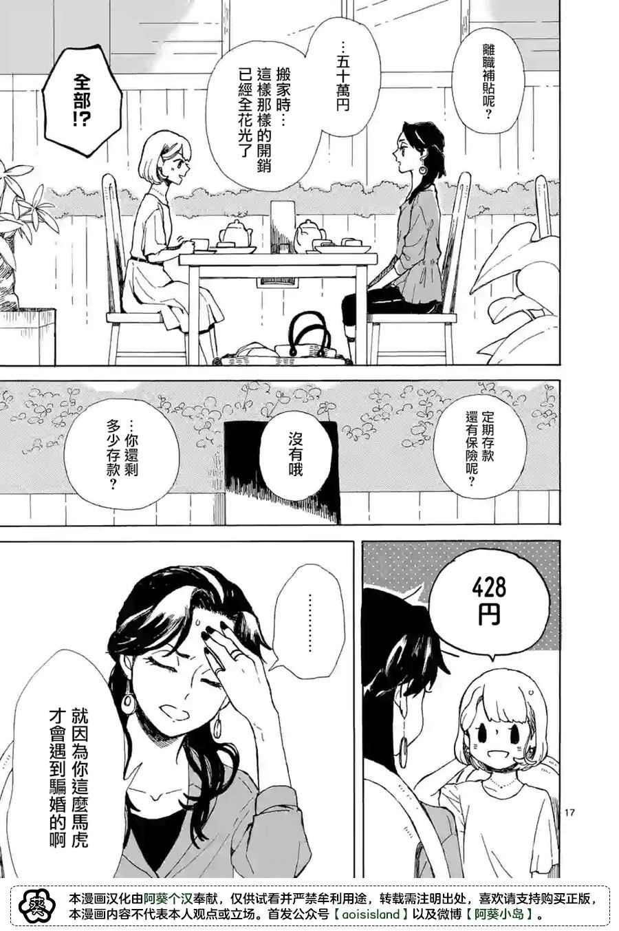 《派遣社员明日美的记账本》漫画最新章节第1话免费下拉式在线观看章节第【18】张图片