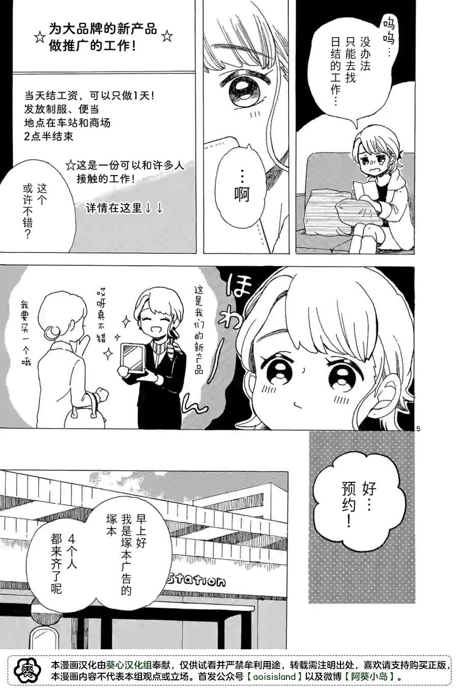 《派遣社员明日美的记账本》漫画最新章节第3话免费下拉式在线观看章节第【5】张图片
