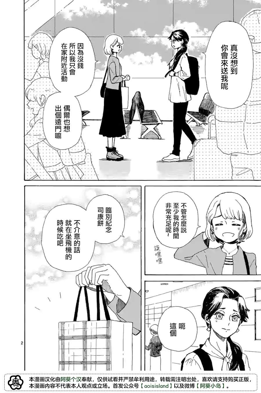 《派遣社员明日美的记账本》漫画最新章节第2话免费下拉式在线观看章节第【2】张图片