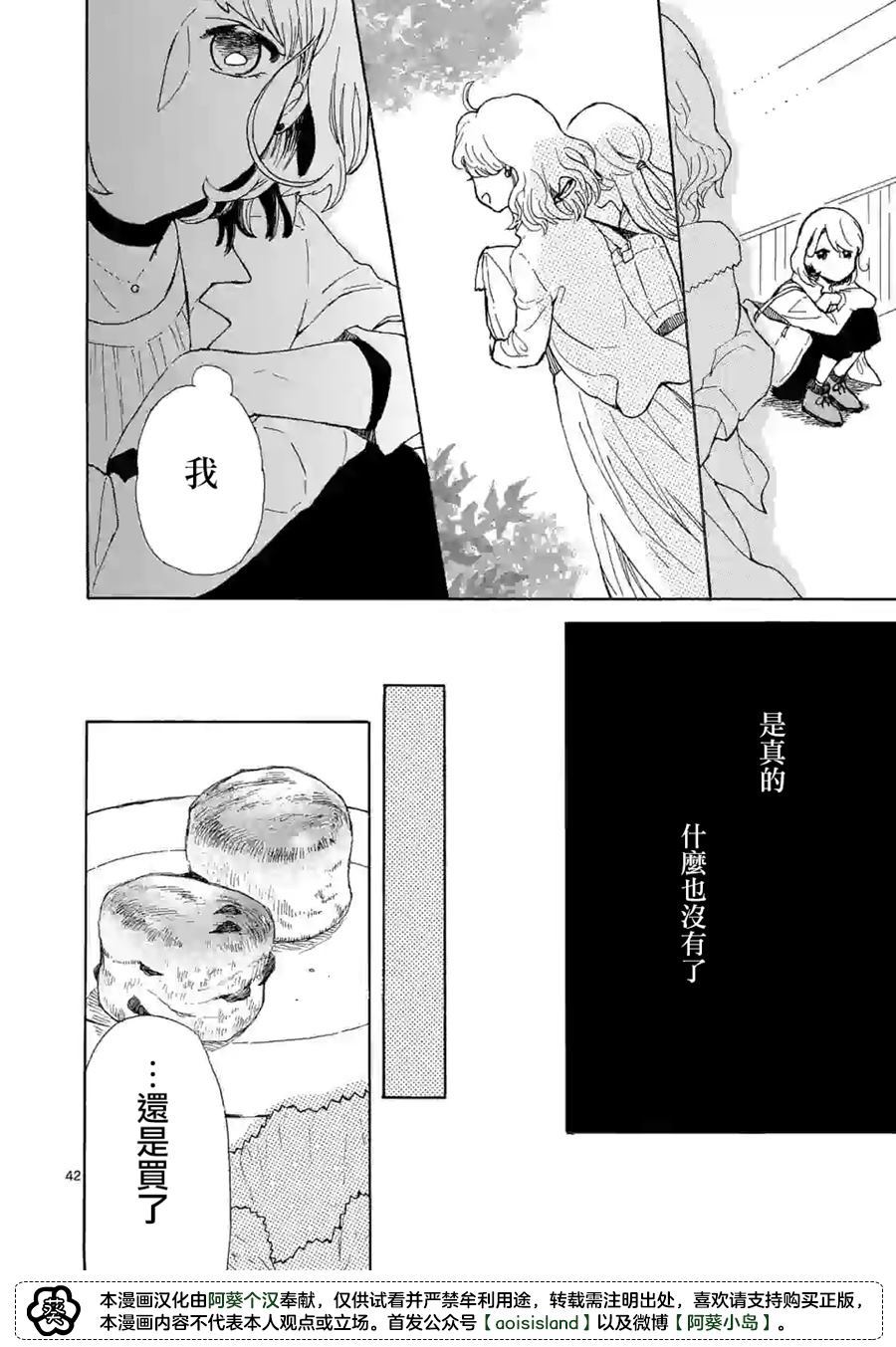 《派遣社员明日美的记账本》漫画最新章节第1话免费下拉式在线观看章节第【43】张图片