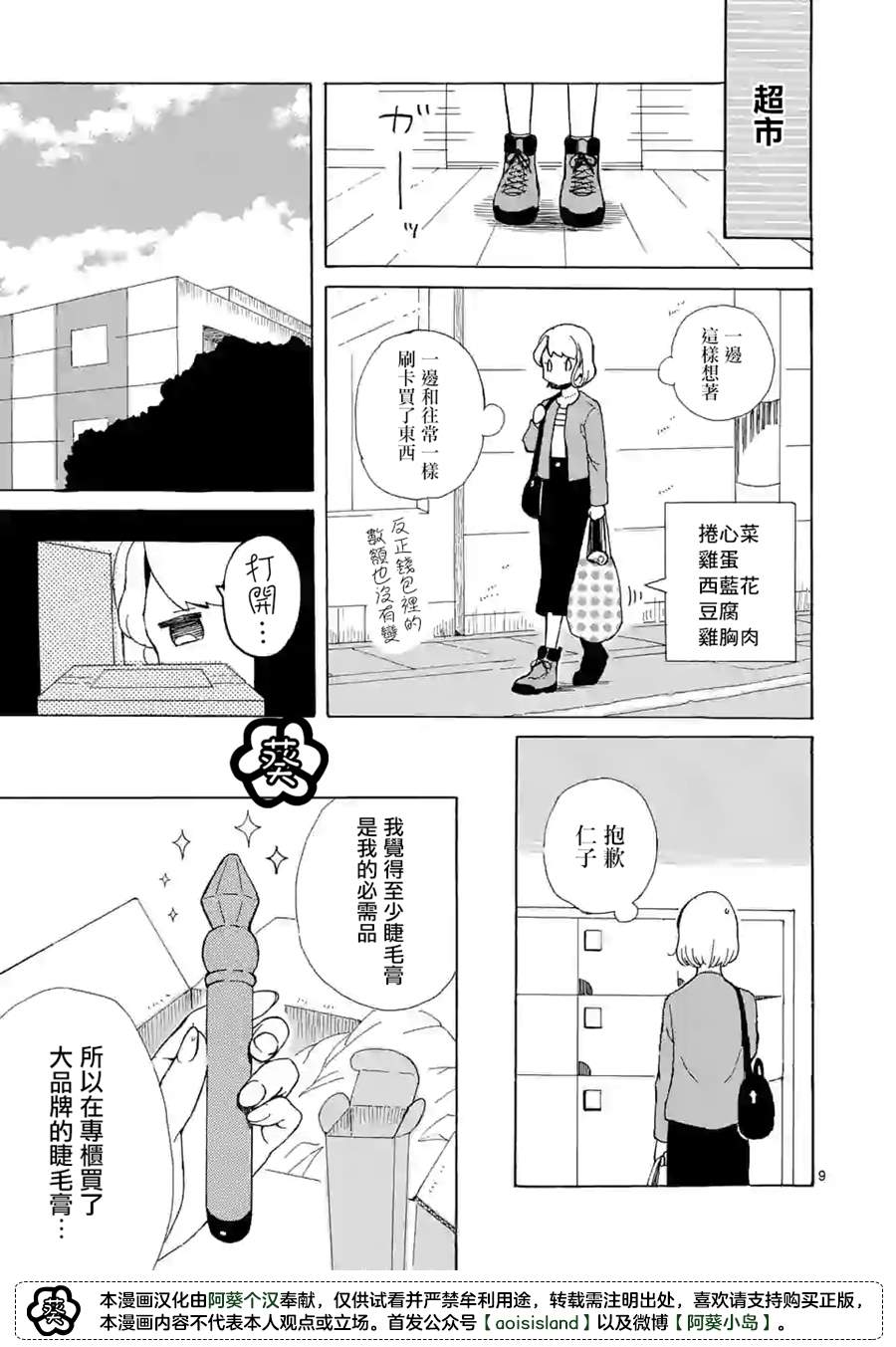 《派遣社员明日美的记账本》漫画最新章节第2话免费下拉式在线观看章节第【9】张图片