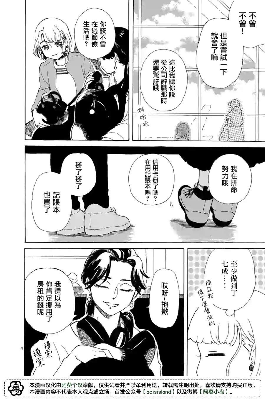 《派遣社员明日美的记账本》漫画最新章节第2话免费下拉式在线观看章节第【4】张图片