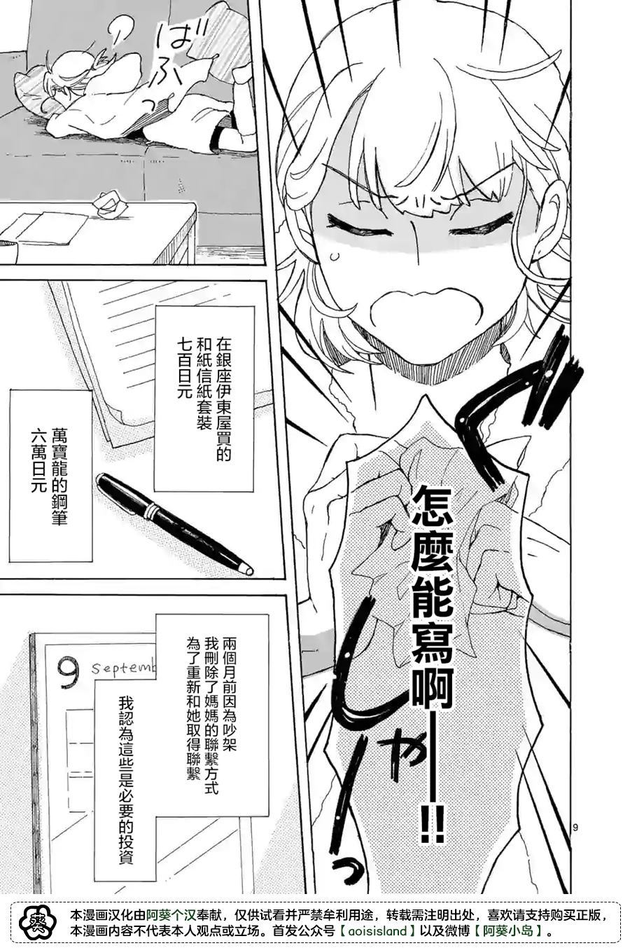 《派遣社员明日美的记账本》漫画最新章节第1话免费下拉式在线观看章节第【10】张图片