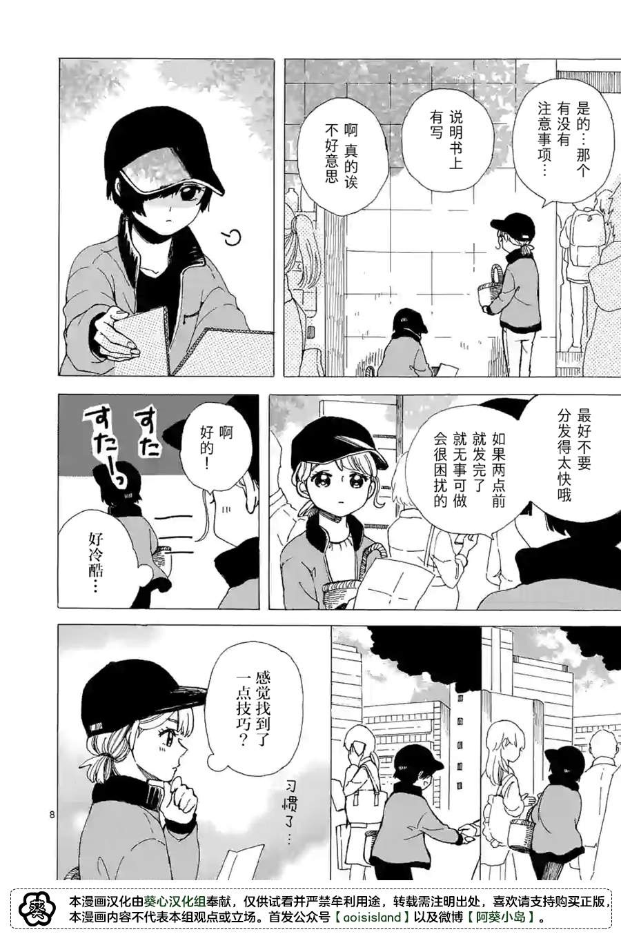 《派遣社员明日美的记账本》漫画最新章节第3话免费下拉式在线观看章节第【8】张图片