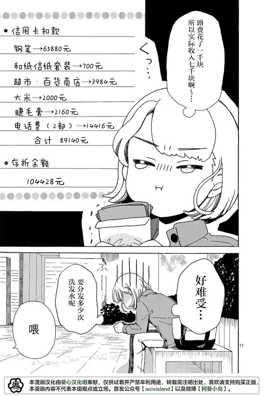 《派遣社员明日美的记账本》漫画最新章节第3话免费下拉式在线观看章节第【11】张图片