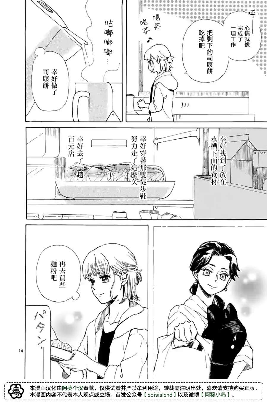 《派遣社员明日美的记账本》漫画最新章节第2话免费下拉式在线观看章节第【14】张图片