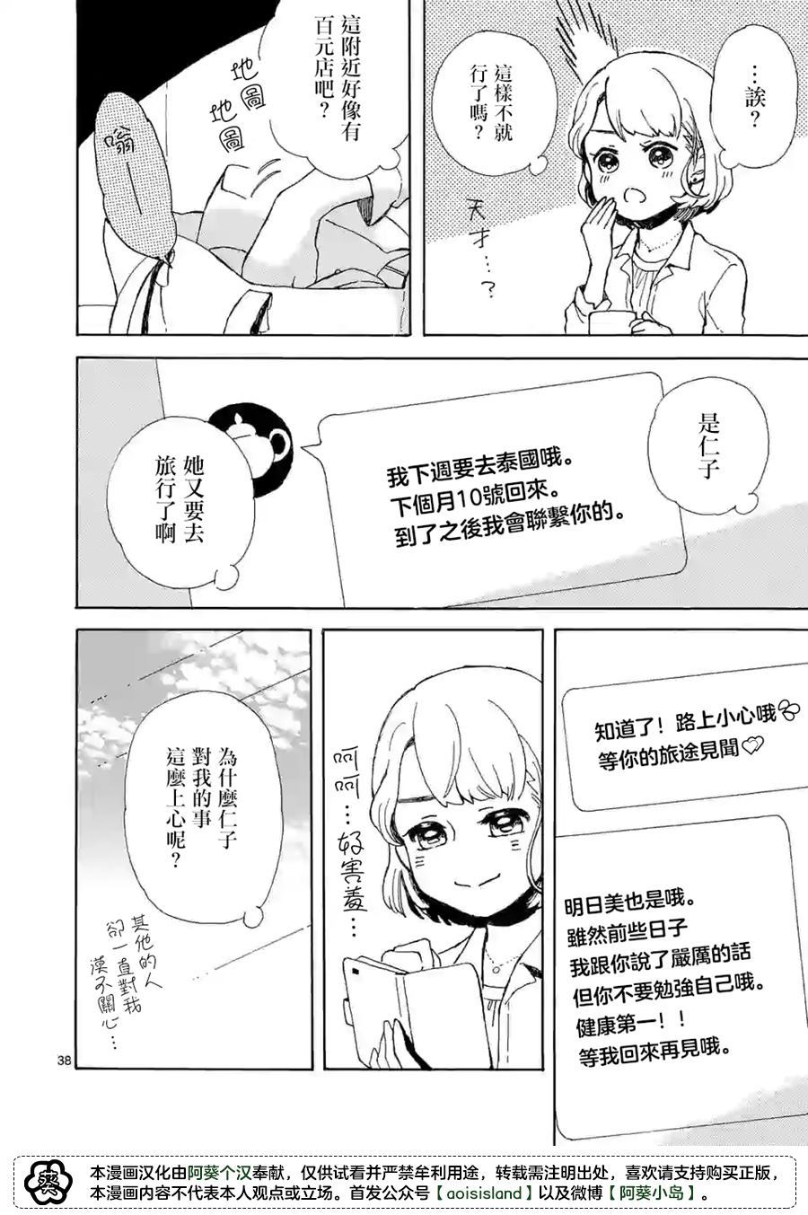 《派遣社员明日美的记账本》漫画最新章节第1话免费下拉式在线观看章节第【39】张图片