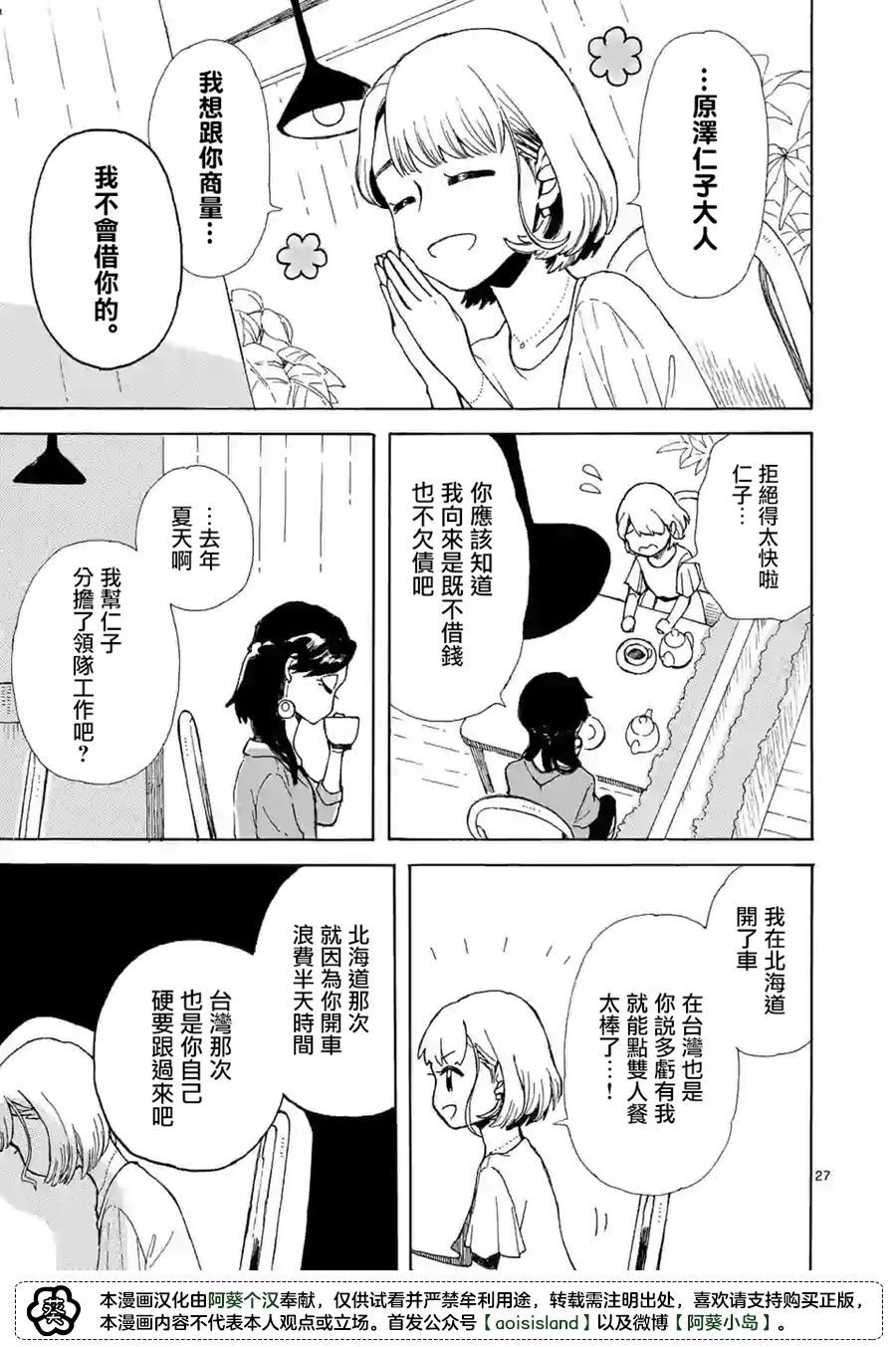 《派遣社员明日美的记账本》漫画最新章节第1话免费下拉式在线观看章节第【28】张图片