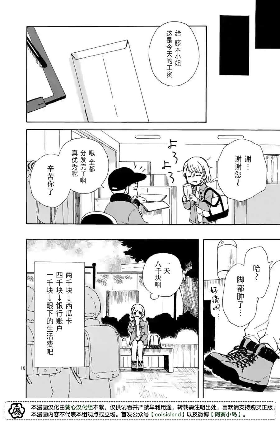 《派遣社员明日美的记账本》漫画最新章节第3话免费下拉式在线观看章节第【10】张图片
