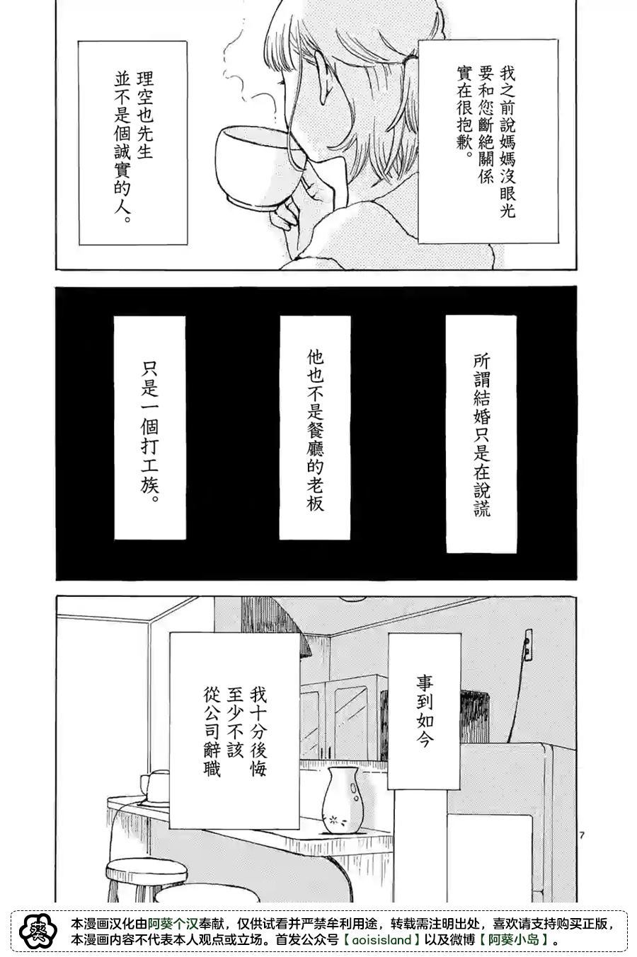 《派遣社员明日美的记账本》漫画最新章节第1话免费下拉式在线观看章节第【8】张图片