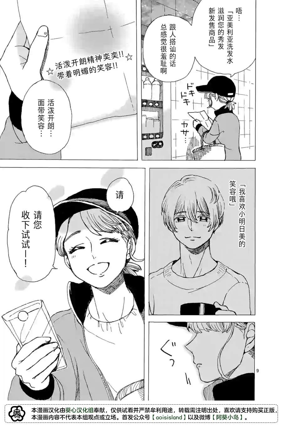 《派遣社员明日美的记账本》漫画最新章节第3话免费下拉式在线观看章节第【9】张图片