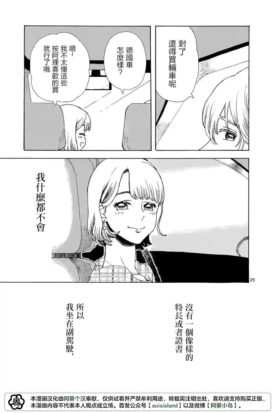 《派遣社员明日美的记账本》漫画最新章节第1话免费下拉式在线观看章节第【26】张图片