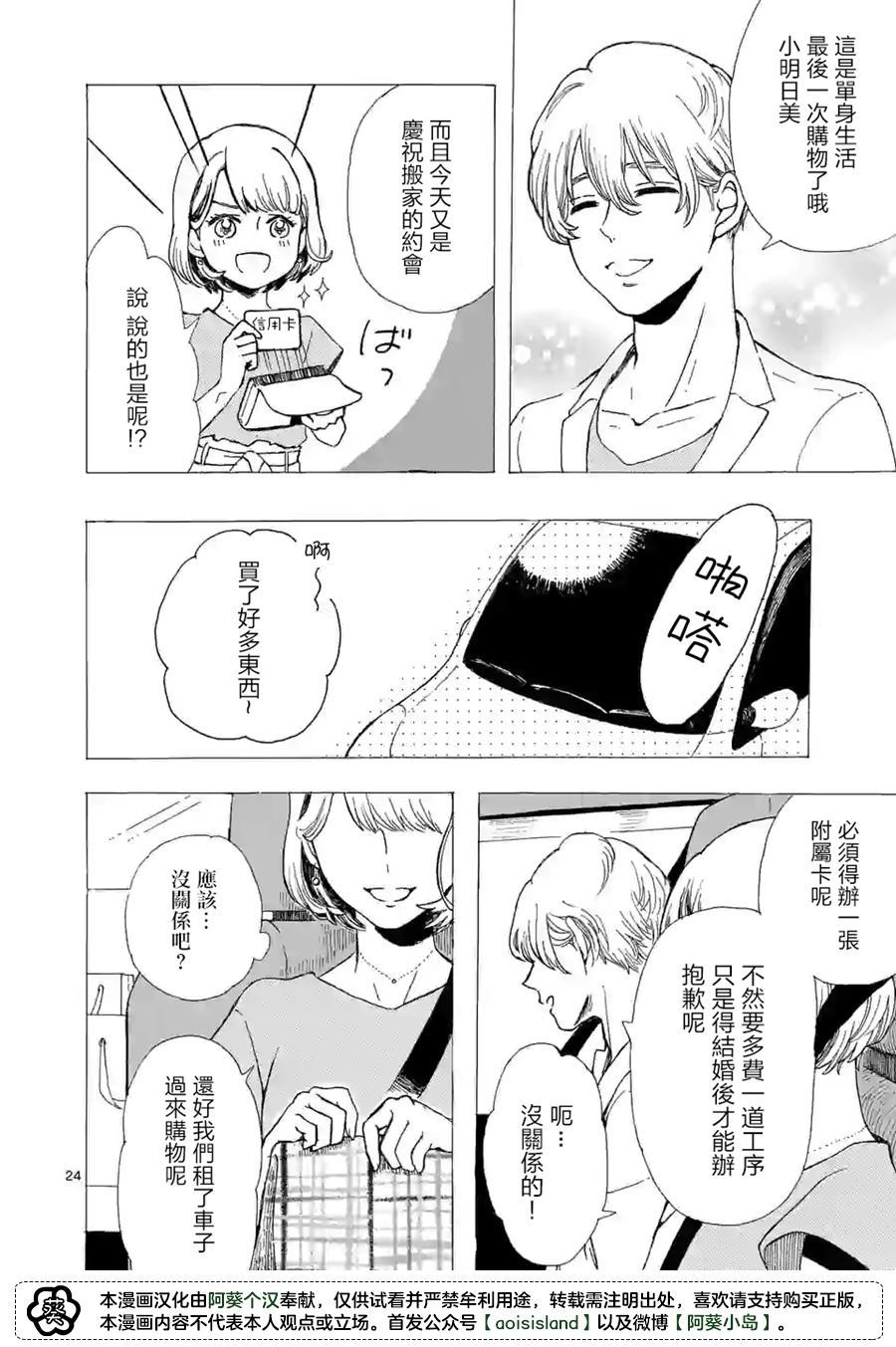 《派遣社员明日美的记账本》漫画最新章节第1话免费下拉式在线观看章节第【25】张图片