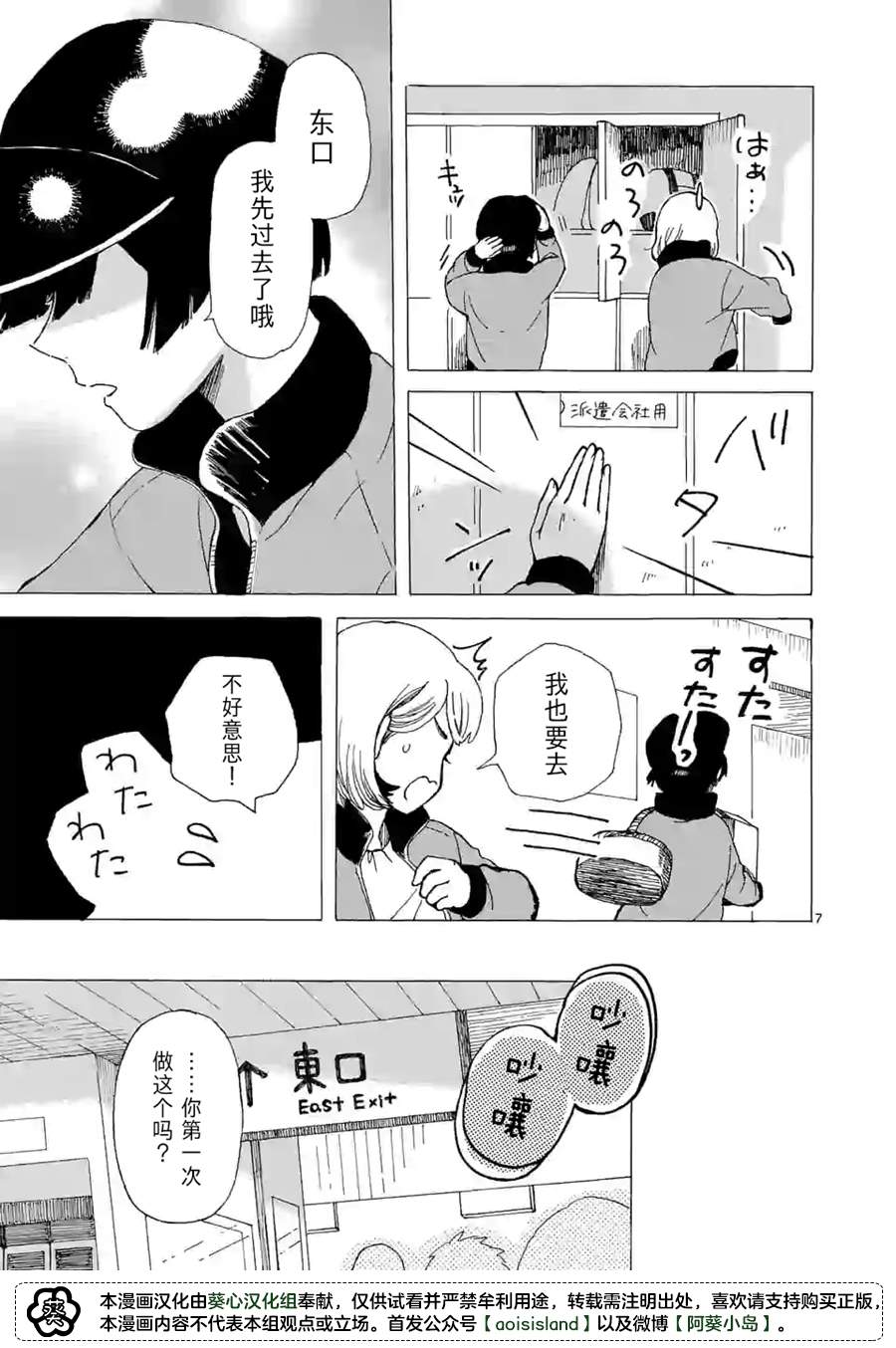《派遣社员明日美的记账本》漫画最新章节第3话免费下拉式在线观看章节第【7】张图片