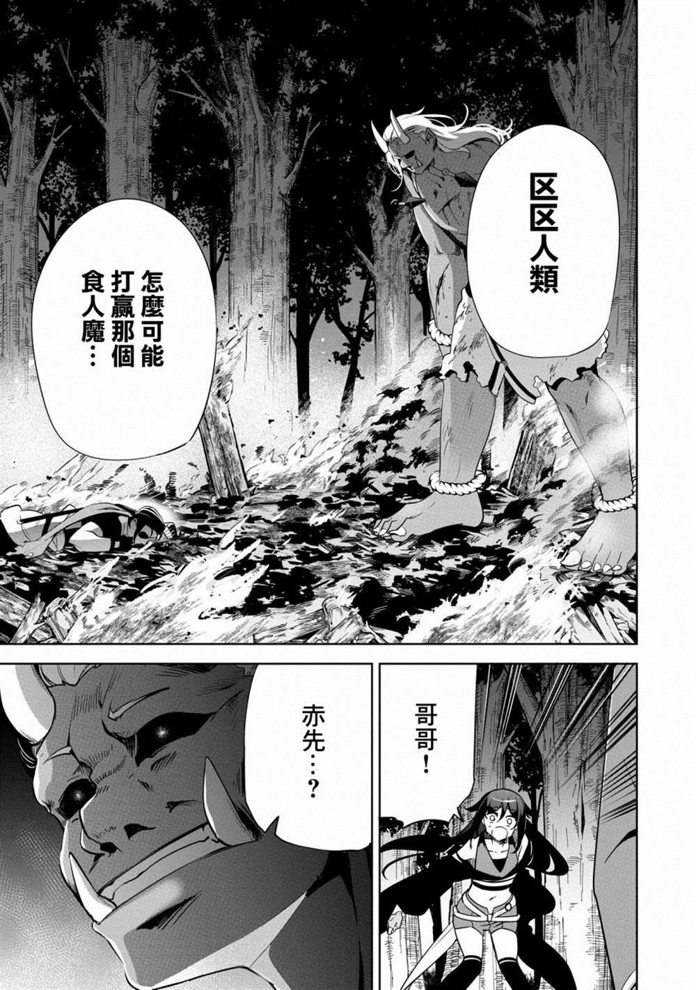 《禁忌师徒BreakThroug》漫画最新章节第16话免费下拉式在线观看章节第【8】张图片