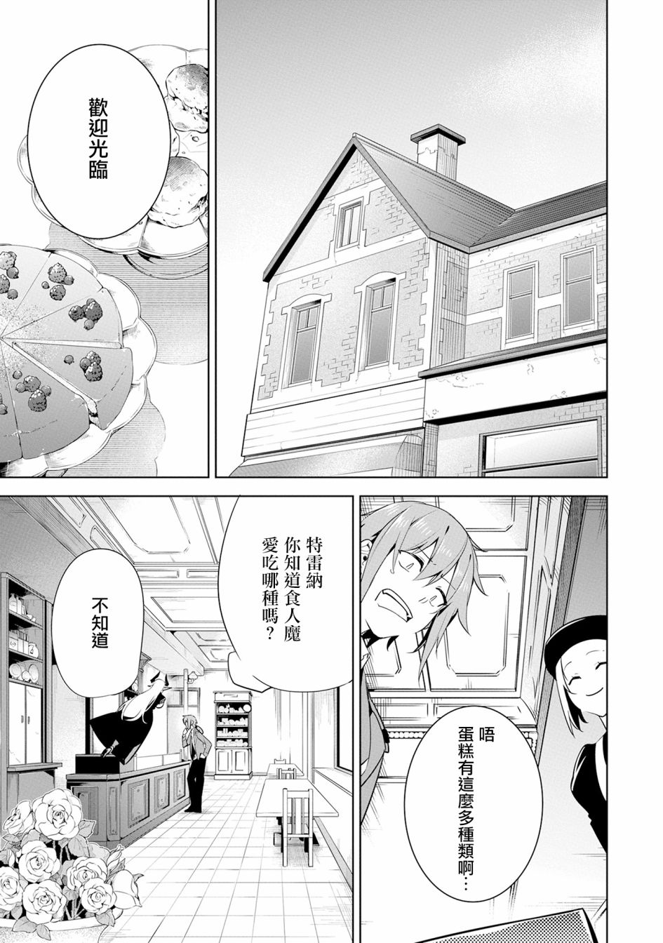 《禁忌师徒BreakThroug》漫画最新章节第13话免费下拉式在线观看章节第【31】张图片