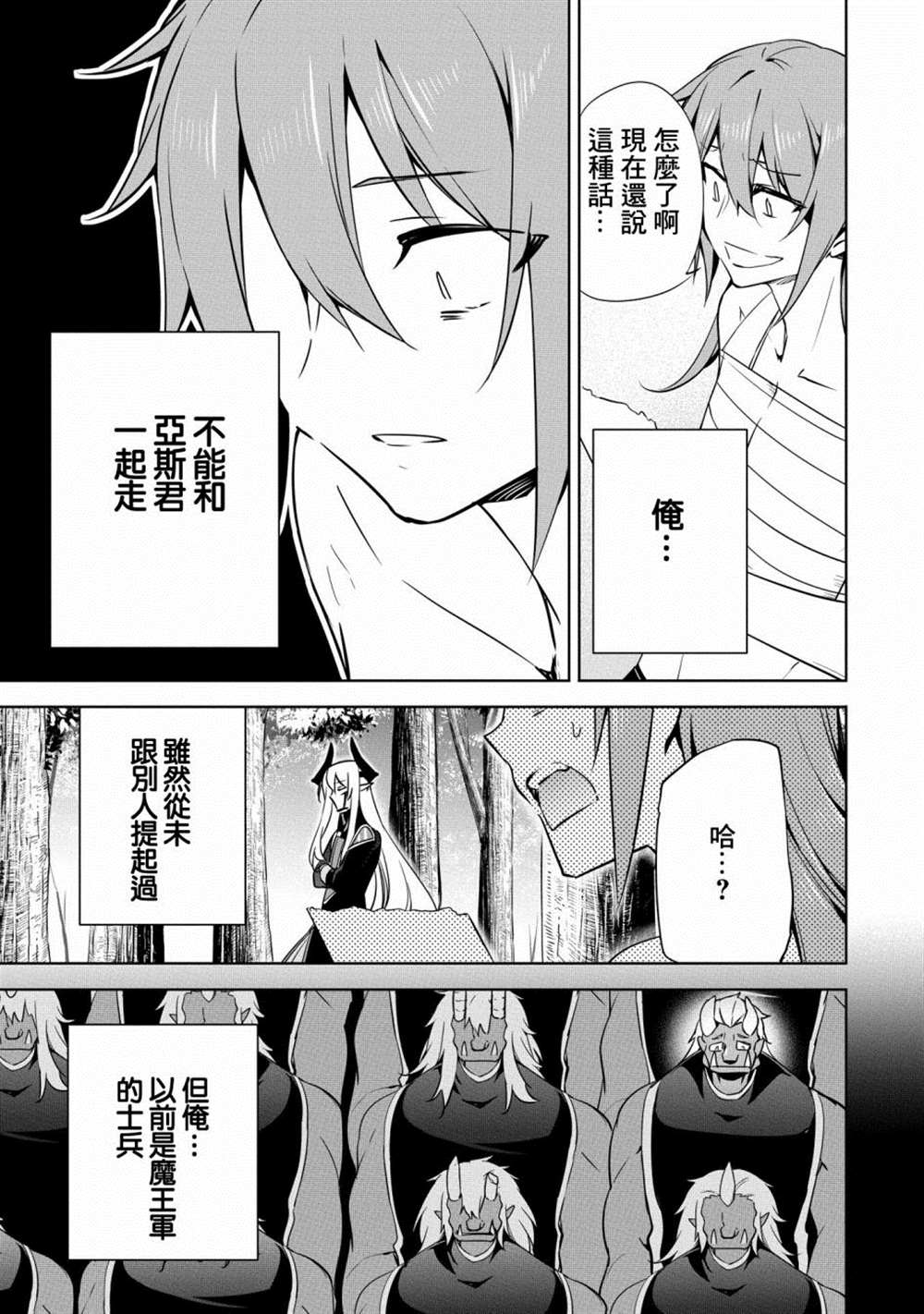 《禁忌师徒BreakThroug》漫画最新章节第17话免费下拉式在线观看章节第【27】张图片