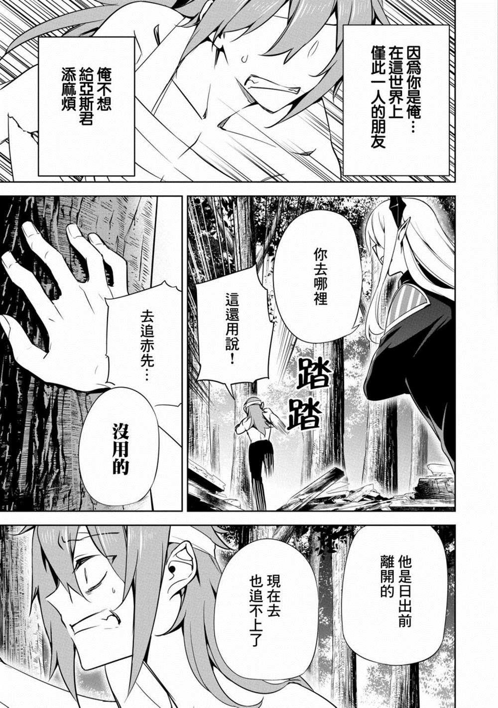 《禁忌师徒BreakThroug》漫画最新章节第17话免费下拉式在线观看章节第【33】张图片