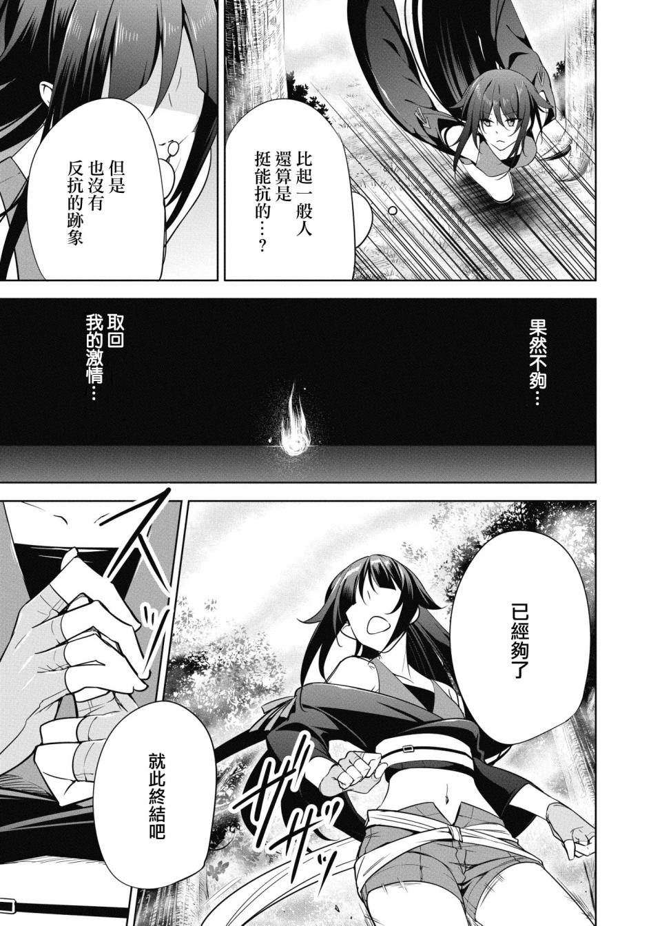 《禁忌师徒BreakThroug》漫画最新章节第15话免费下拉式在线观看章节第【29】张图片