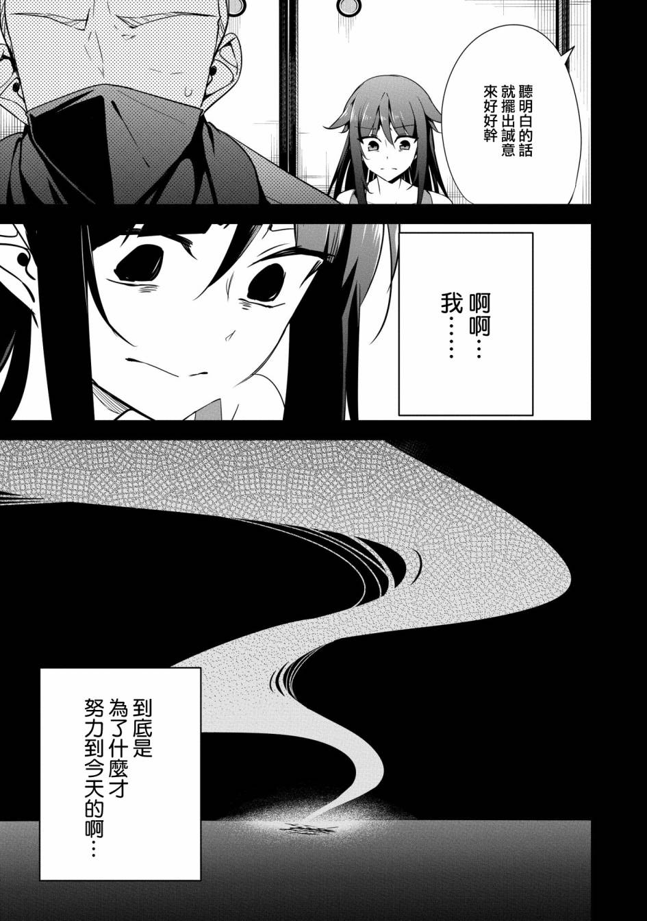 《禁忌师徒BreakThroug》漫画最新章节第15话免费下拉式在线观看章节第【13】张图片