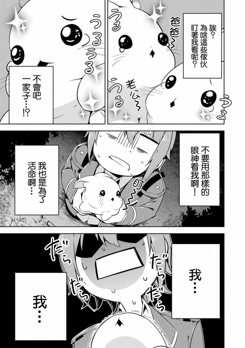 《禁忌师徒BreakThroug》漫画最新章节第11话免费下拉式在线观看章节第【32】张图片