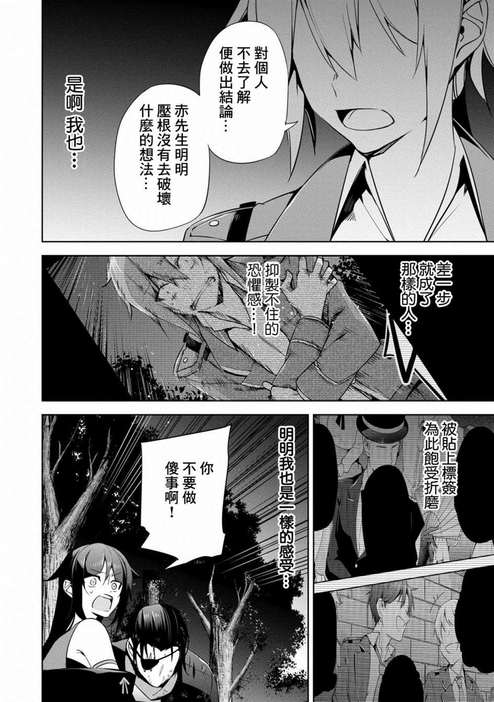 《禁忌师徒BreakThroug》漫画最新章节第16话免费下拉式在线观看章节第【21】张图片