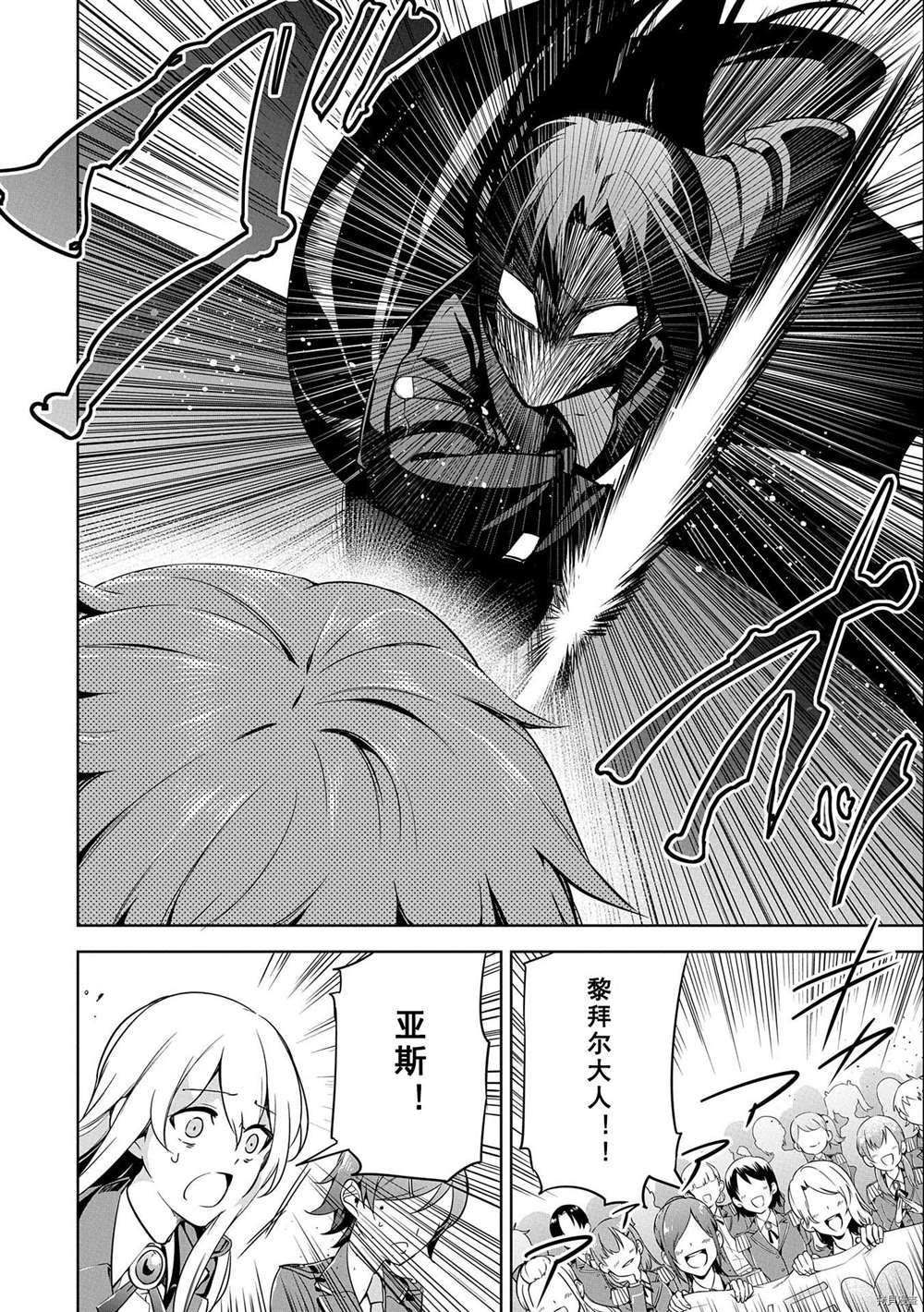 《禁忌师徒BreakThroug》漫画最新章节第9话 试看版免费下拉式在线观看章节第【10】张图片