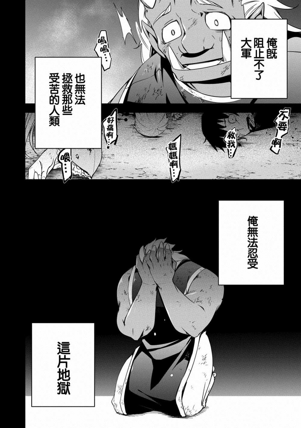 《禁忌师徒BreakThroug》漫画最新章节第17话免费下拉式在线观看章节第【30】张图片