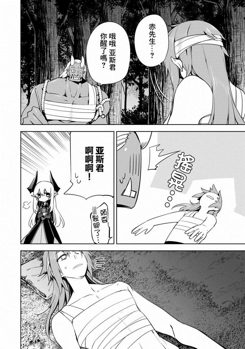 《禁忌师徒BreakThroug》漫画最新章节第17话免费下拉式在线观看章节第【4】张图片