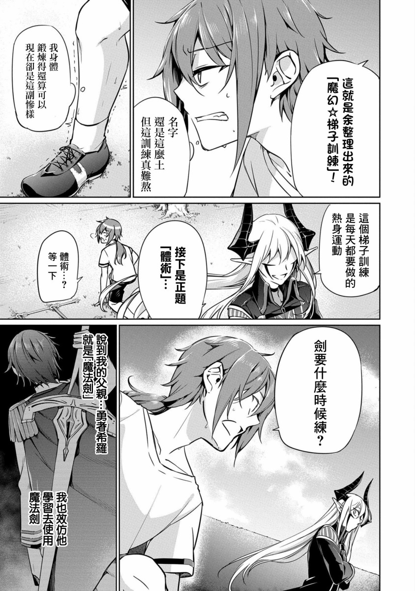 《禁忌师徒BreakThroug》漫画最新章节第3话免费下拉式在线观看章节第【15】张图片