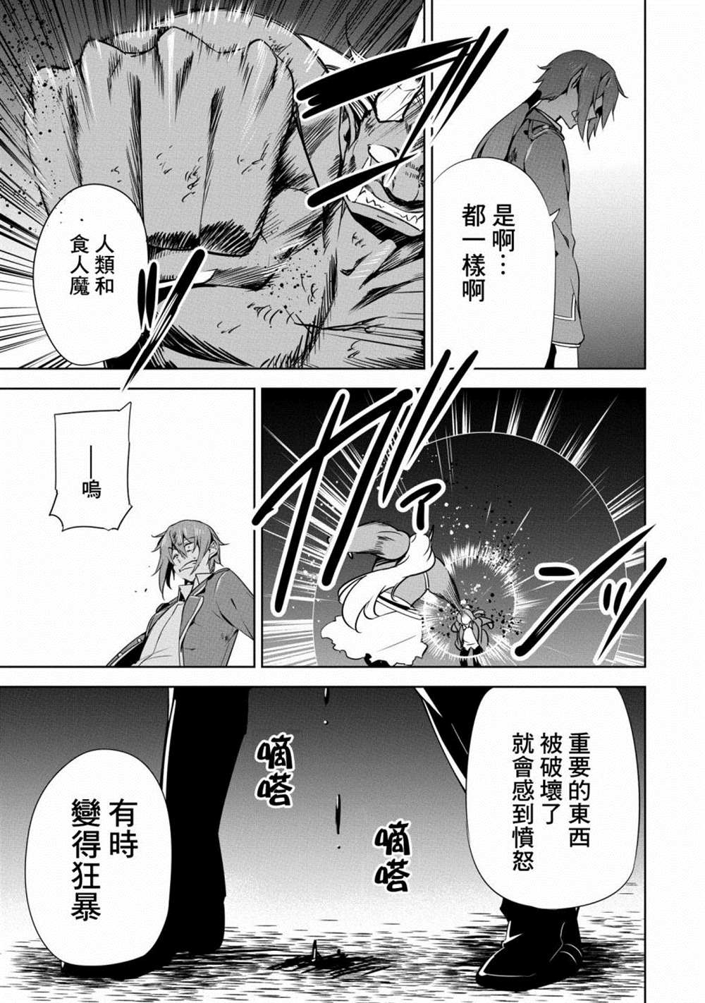 《禁忌师徒BreakThroug》漫画最新章节第16话免费下拉式在线观看章节第【34】张图片