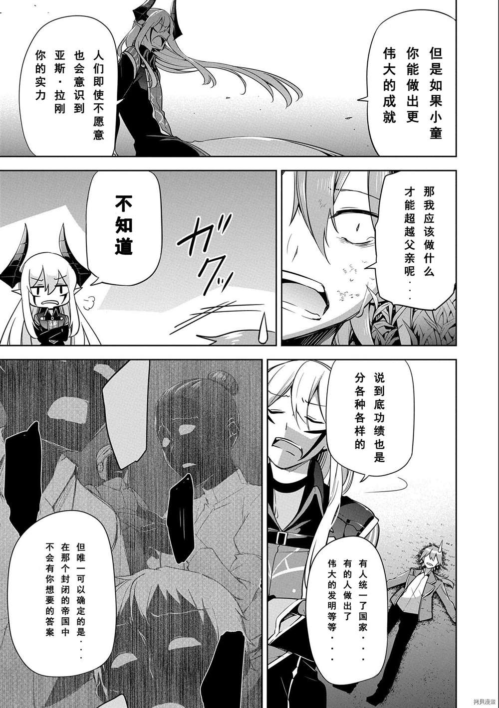 《禁忌师徒BreakThroug》漫画最新章节第10.5话 试看版免费下拉式在线观看章节第【5】张图片