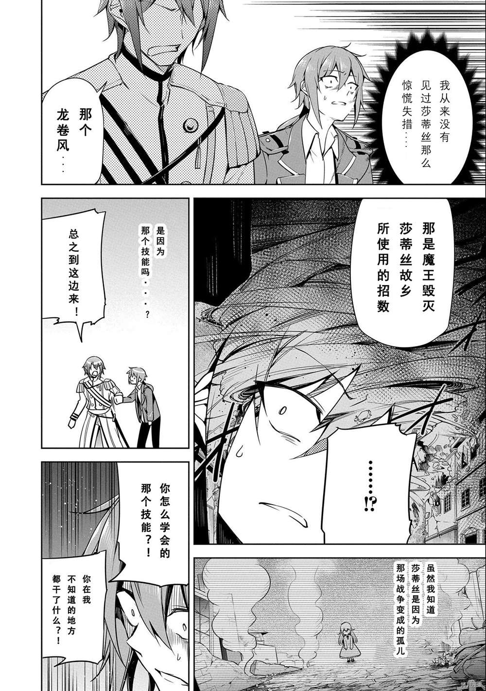 《禁忌师徒BreakThroug》漫画最新章节第10话 试看版免费下拉式在线观看章节第【16】张图片