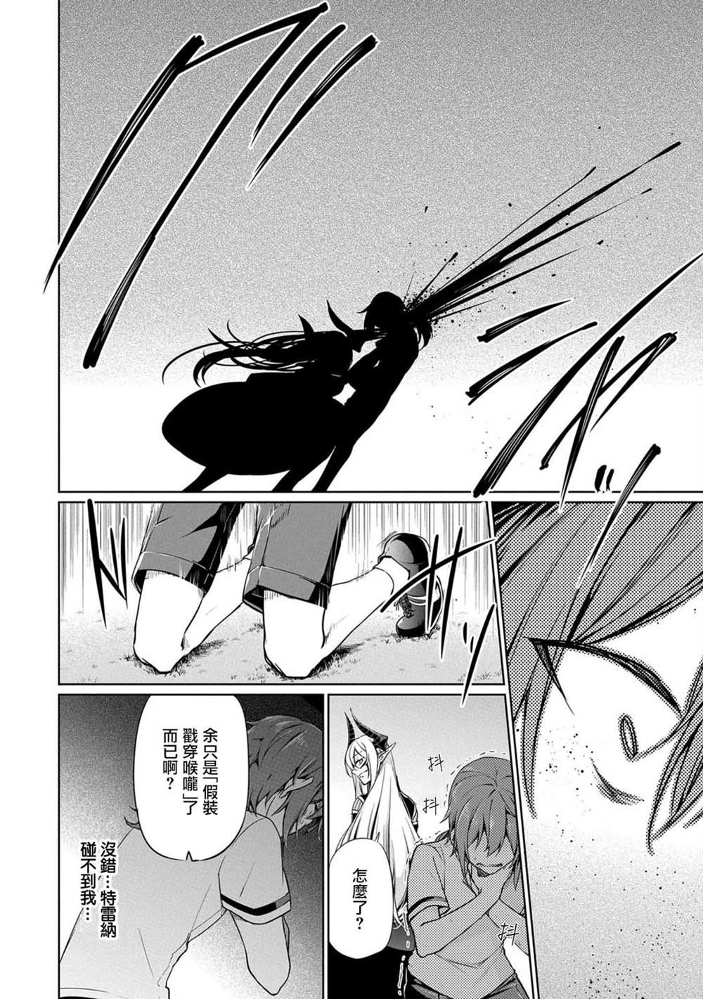 《禁忌师徒BreakThroug》漫画最新章节第4话免费下拉式在线观看章节第【4】张图片