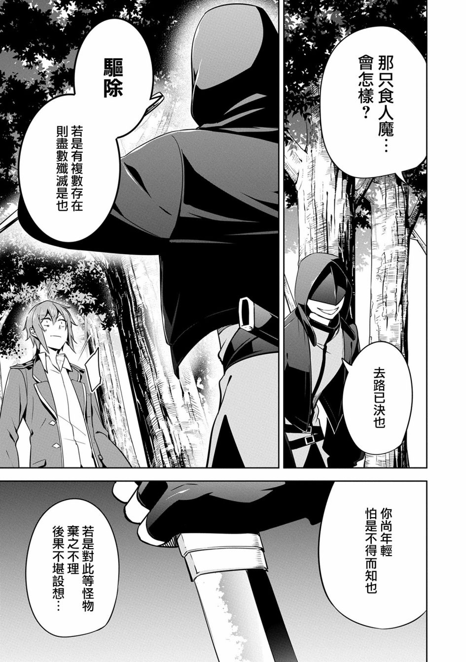 《禁忌师徒BreakThroug》漫画最新章节第14话免费下拉式在线观看章节第【9】张图片