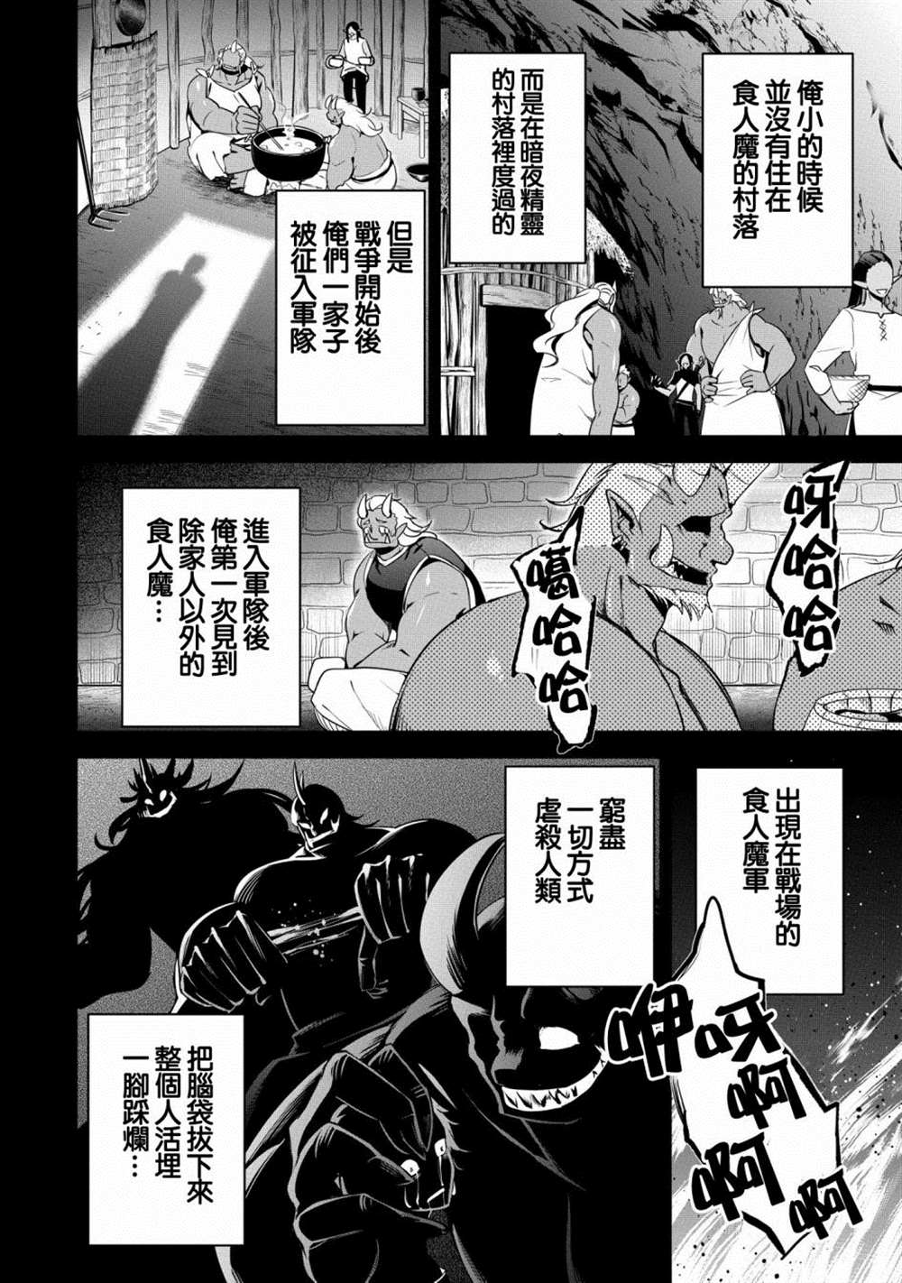 《禁忌师徒BreakThroug》漫画最新章节第17话免费下拉式在线观看章节第【28】张图片