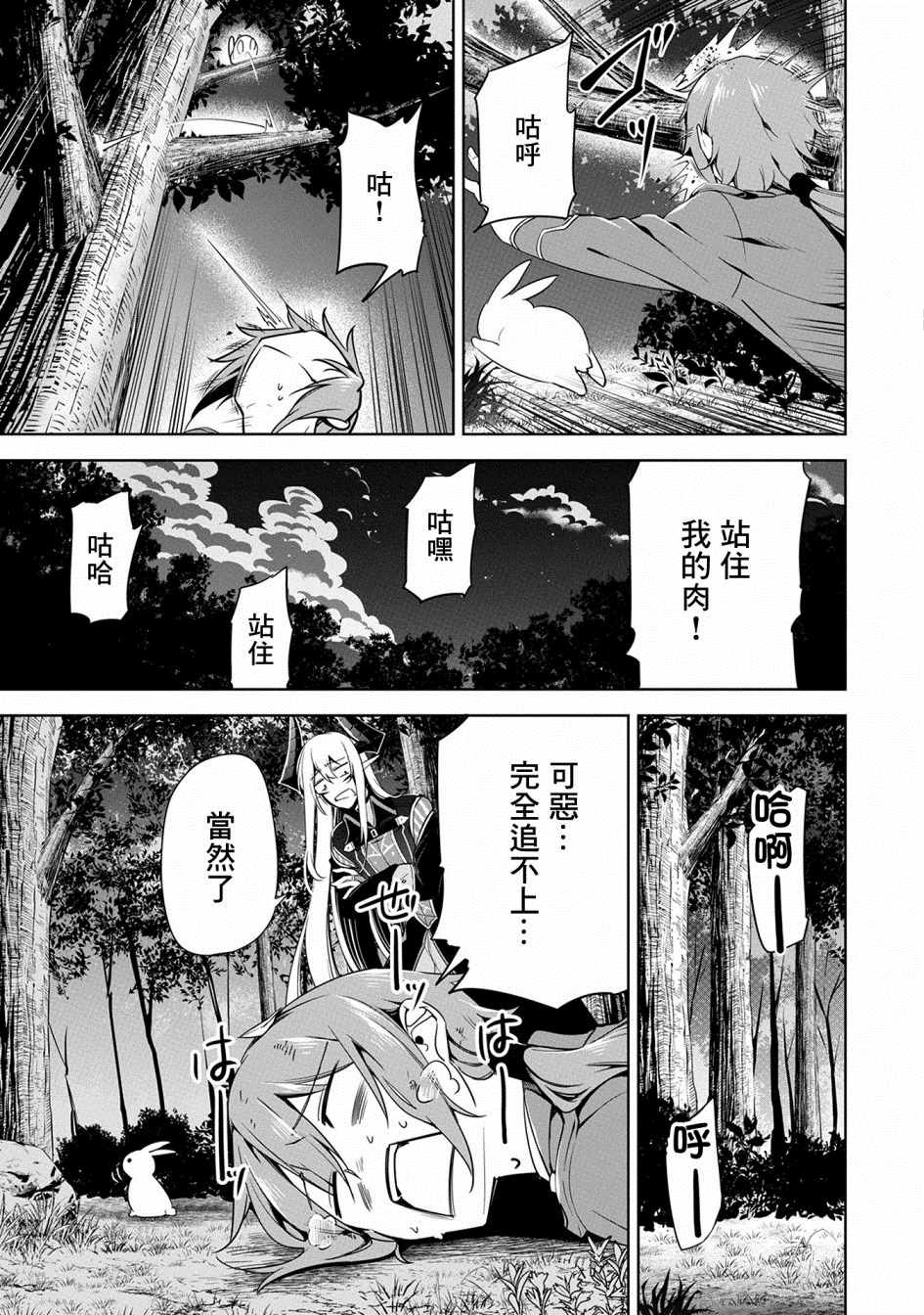 《禁忌师徒BreakThroug》漫画最新章节第11话免费下拉式在线观看章节第【21】张图片